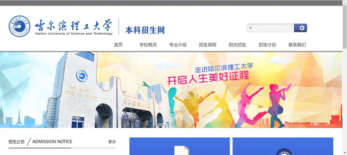 哈爾濱理工大學本科招生網入口（http://zs.hrbust.edu.cn/）