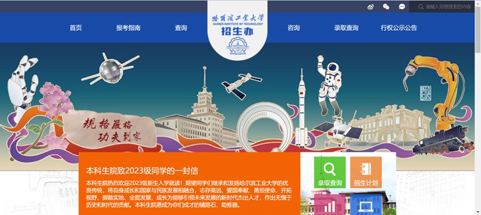 哈爾濱工業大學本科招生網入口（https://zsb.hit.edu.cn/）