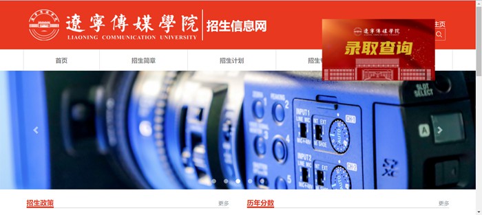 遼寧傳媒學院招生信息網入口（https://www.lncu.cn/zhaosheng/）
