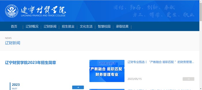 遼寧財貿學院官網網址（https://www.lncmxy.com/）