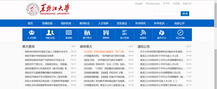 黑龍江大學官網網址（https://www.hlju.edu.cn/）