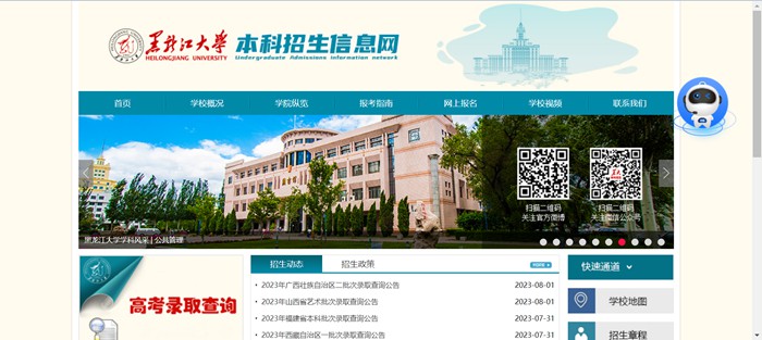 黑龍江大學本科招生網入口（https://zsb.hlju.edu.cn/）
