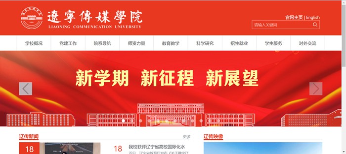 遼寧傳媒學院官網網址（http://www.lncu.cn/）