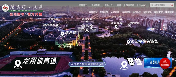 沈陽理工大學官網網址（https://www.sylu.edu.cn/）
