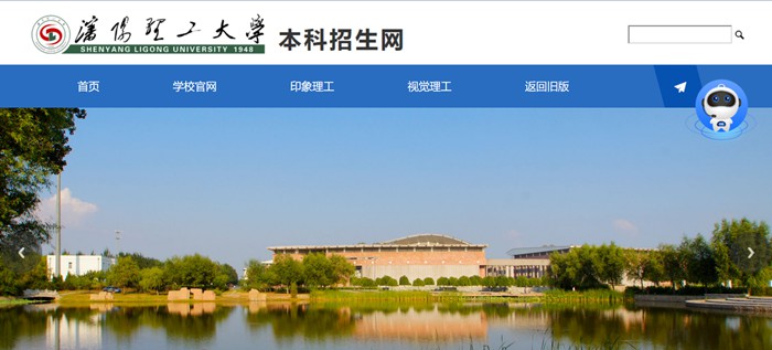 沈陽理工大學本科招生網入口（https://zs.sylu.edu.cn/）