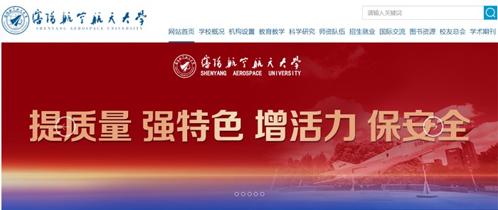 沈陽航空航天大學本科招生網入口（https://zs.sau.edu.cn/）