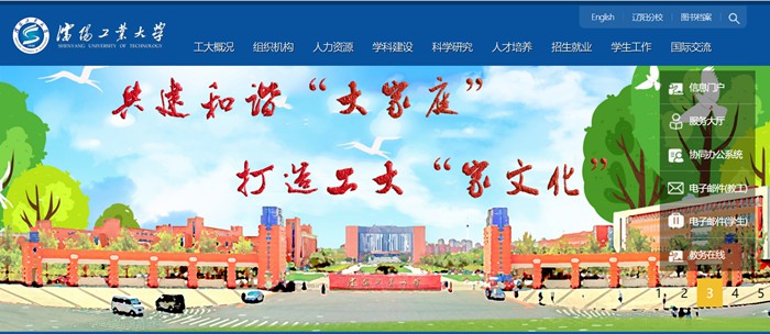 沈陽工業大學官網網址（https://www.sut.edu.cn/）