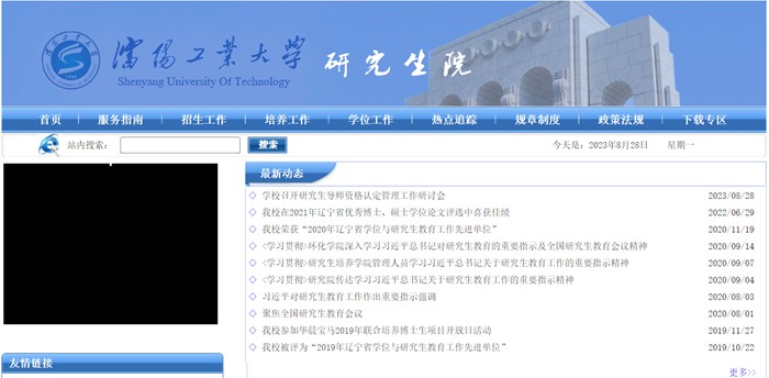 沈陽工業大學研究生院官網（https://yjsxy.sut.edu.cn/）