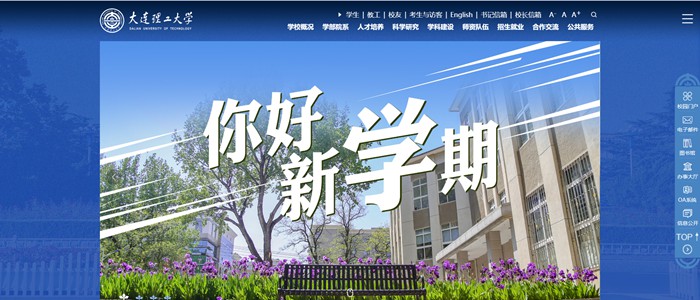 大連理工大學官網(wǎng)網(wǎng)址（https://www.dlut.edu.cn/）