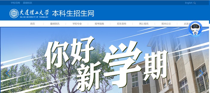 大連理工大學(xué)本科生招生網(wǎng)入口（http://zs.dlut.edu.cn/）