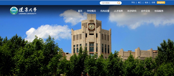 遼寧大學官網網址（https://www.lnu.edu.cn/）