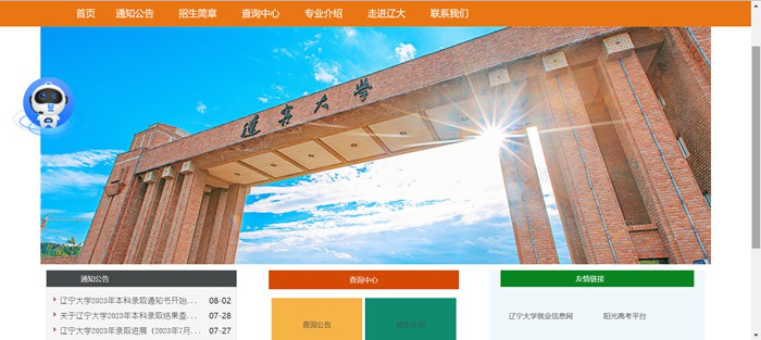 遼寧大學本科招生網入口（https://zs.lnu.edu.cn/）