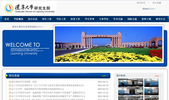 遼寧大學研究生招生網（https://grs.lnu.edu.cn/zsgz.htm）
