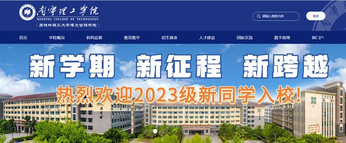南寧理工學院官網網址（https://www.bwgl.cn/）