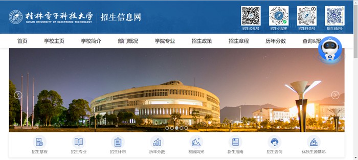 桂林電子科技大學招生信息網入口（https://www.guet.edu.cn/zs/）