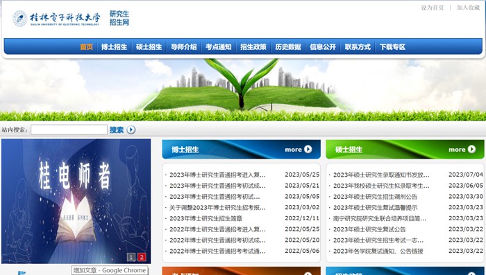 桂林電子科技大學研究生招生網入口（https://www.guet.edu.cn/yjszs/）