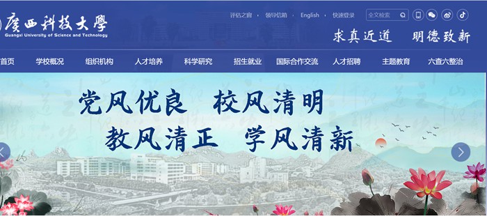 廣西科技大學官網網址（https://www.gxust.edu.cn/）