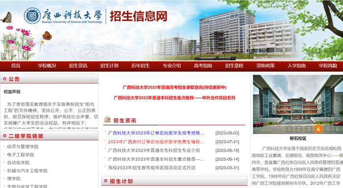 廣西科技大學(xué)招生信息網(wǎng)入口（https://www.gxust.edu.cn/zsw/）