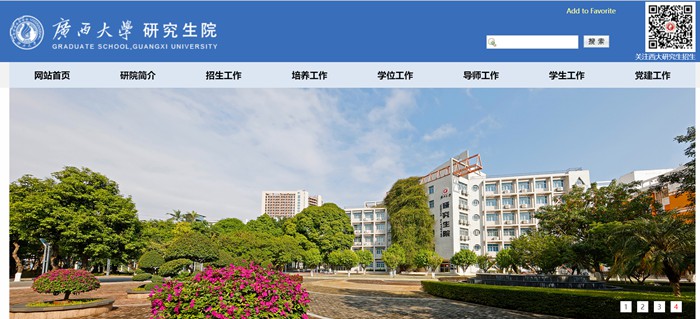 廣西大學(xué)研究生院官網(wǎng)入口（https://yjsc.gxu.edu.cn/）