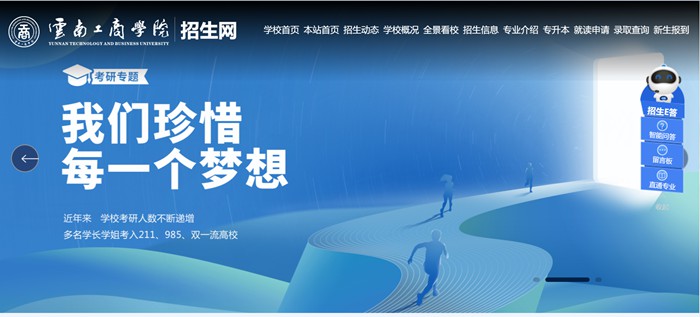 云南工商學(xué)院招生網(wǎng)入口（https://zsb.ytbu.edu.cn/）