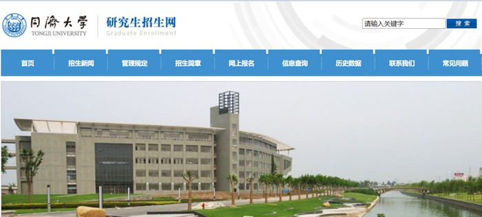 同濟大學研究生招生網入口（https://yz.tongji.edu.cn/）