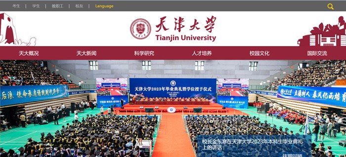 天津大學官網網址（http://www.tju.edu.cn/）