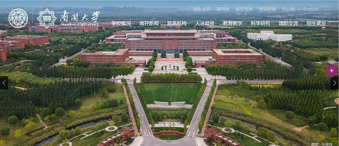 南開大學官網網址（https://www.nankai.edu.cn/）