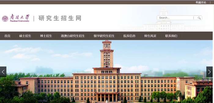 南開大學研究生招生網入口（https://yzb.nankai.edu.cn/）