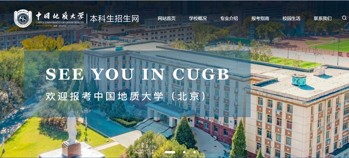 中國地質大學（北京）本科招生網入口（https://zhsh.cugb.edu.cn/）