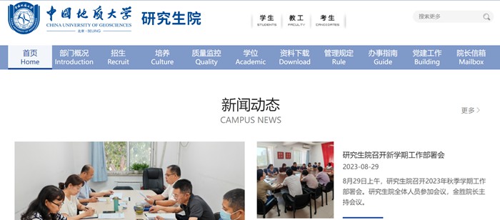 中國地質大學（北京）研究生院官網(wǎng)入口（https://graduate.cugb.edu.cn/）