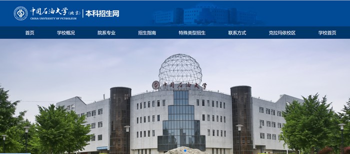 中國石油大學（北京）本科招生網入口（https://bkzs.cup.edu.cn/）