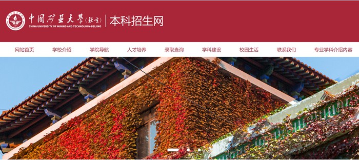 中國礦業大學（北京）本科招生網入口（https://zb.cumtb.edu.cn/）