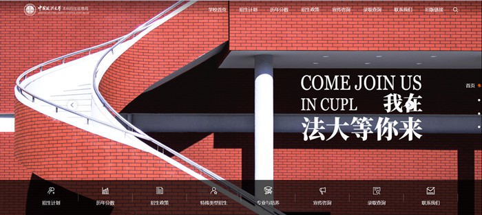 中國政法大學本科招生信息網入口（http://zs.cupl.edu.cn/）