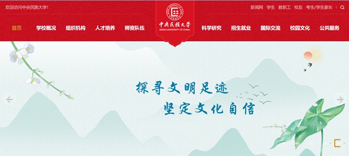 中央民族大學(xué)官網(wǎng)網(wǎng)址（https://www.muc.edu.cn/）