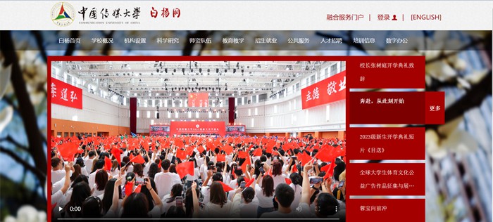 中國傳媒大學官網網址（http://www.cuc.edu.cn/）