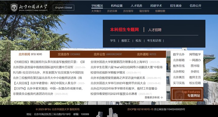 北京外國語大學(xué)官網(wǎng)網(wǎng)址（http://www.bfsu.edu.cn/）