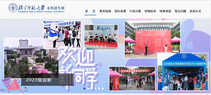 北京師范大學本科招生網入口（https://admission.bnu.edu.cn/）
