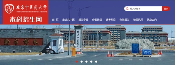 北京中醫藥大學本科招生網入口（https://bkzs.bucm.edu.cn/）