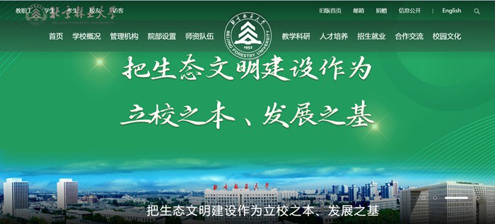 北京林業大學官網網址（http://www.bjfu.edu.cn/）