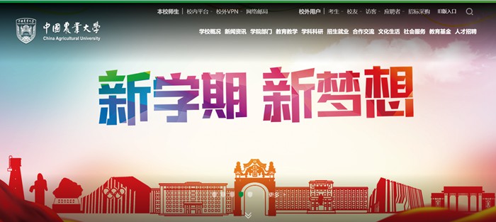 中國農(nóng)業(yè)大學(xué)官網(wǎng)網(wǎng)址（https://www.cau.edu.cn/）