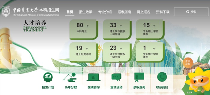 中國農業大學本科招生網入口（https://jwzs.cau.edu.cn/）