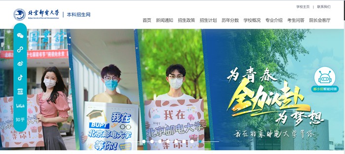 北京郵電大學本科招生網入口（https://zsb.bupt.edu.cn/）