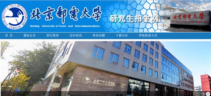 北京郵電大學研究生招生網入口（https://yzb.bupt.edu.cn/）