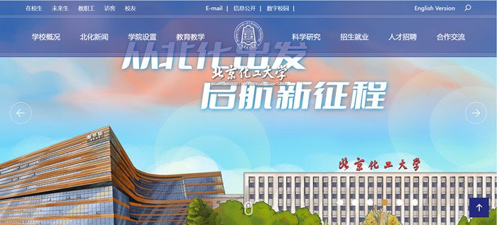 北京化工大學官網網址（https://www.buct.edu.cn/）