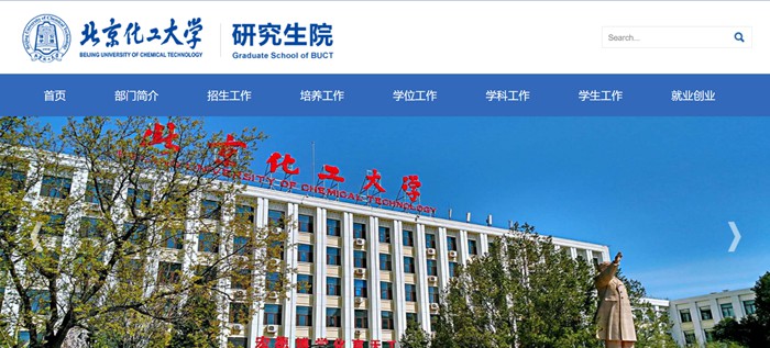 北京化工大學研究生院官網入口（https://graduate.buct.edu.cn/）