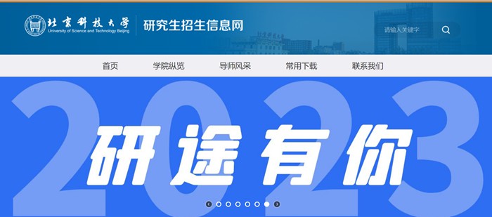 北京科技大學研究生招生信息網入口（https://yzxc.ustb.edu.cn/）