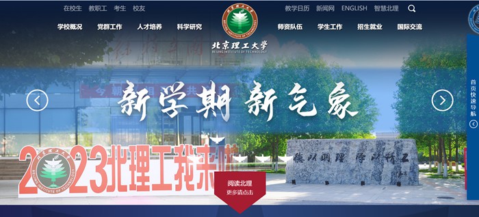 北京理工大學(xué)官網(wǎng)網(wǎng)址（https://www.bit.edu.cn/）