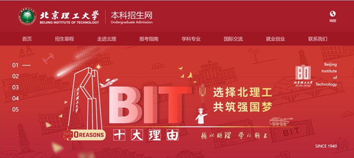 北京理工大學本科招生網入口（https://admission.bit.edu.cn/）
