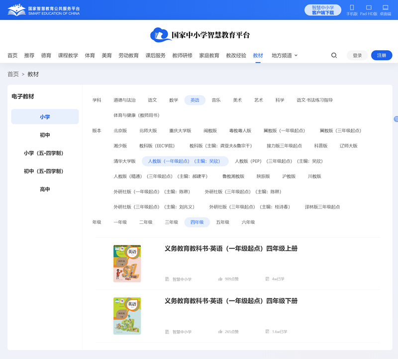 人教版新起點四年級上冊英語電子課本教材（PDF電子版）
