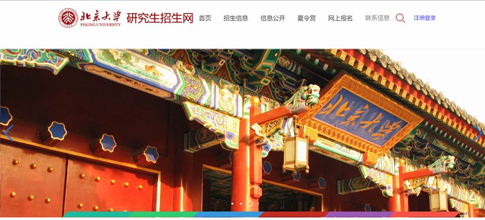 北京大學研究生招生網入口（https://admission.pku.edu.cn/）